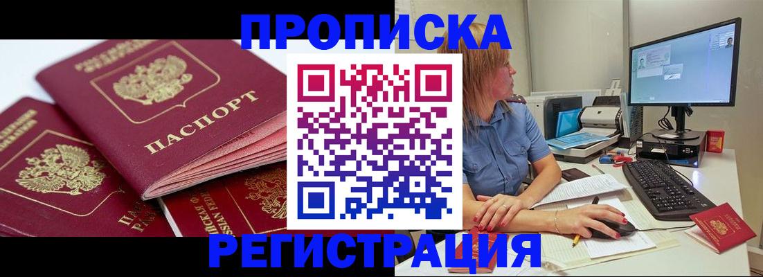 прописка законно в Волгореченске