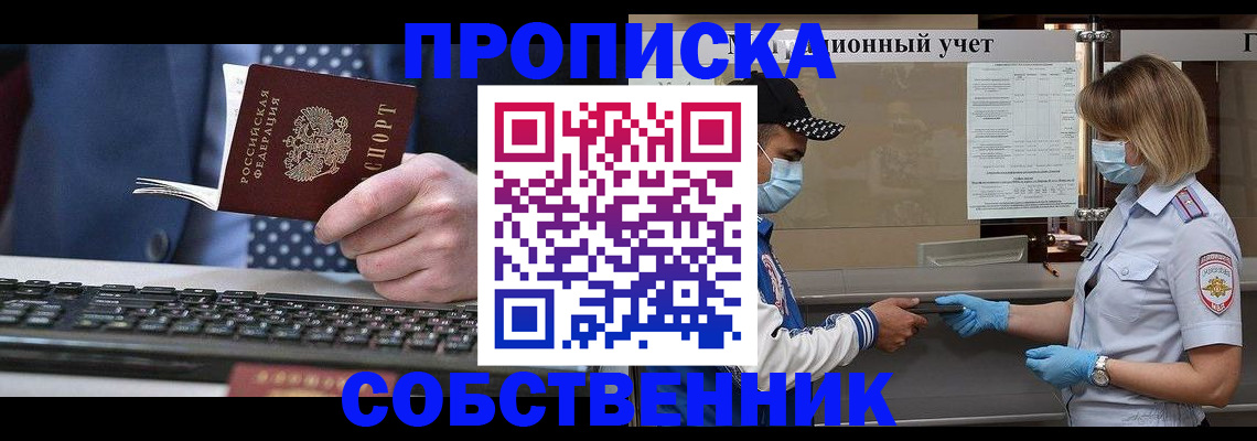 временная регистрация недорого в Волгореченске