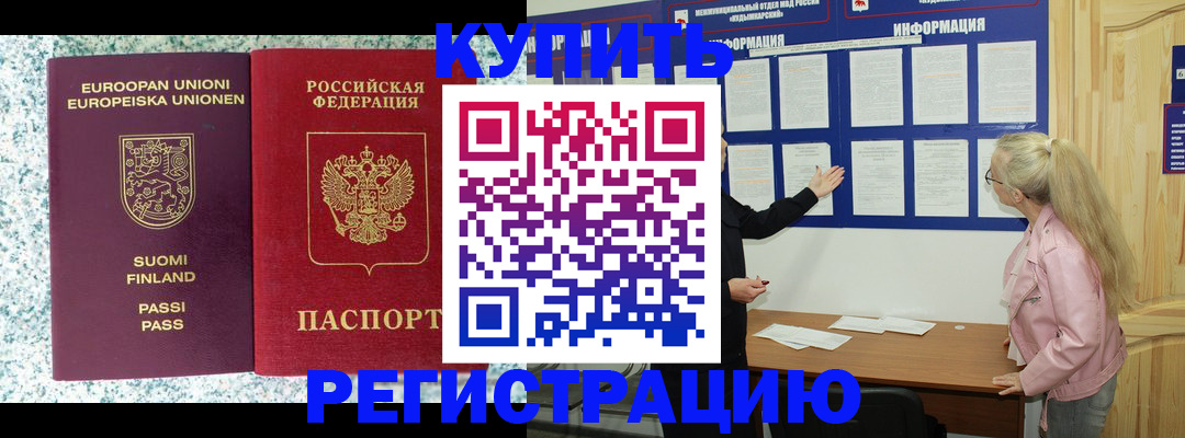 прописка для кредита в Волгореченске