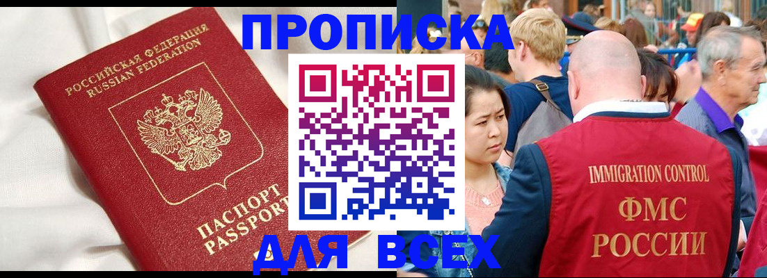 прописка для школы в Волгореченске