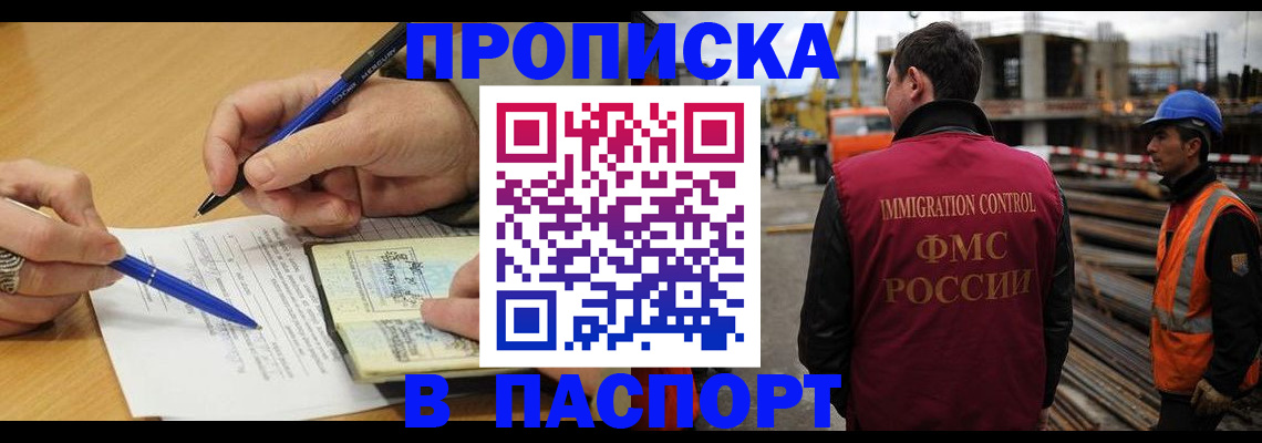 прописка в Волгореченске