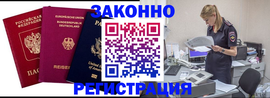 временная регистрация недорого в Волгореченске
