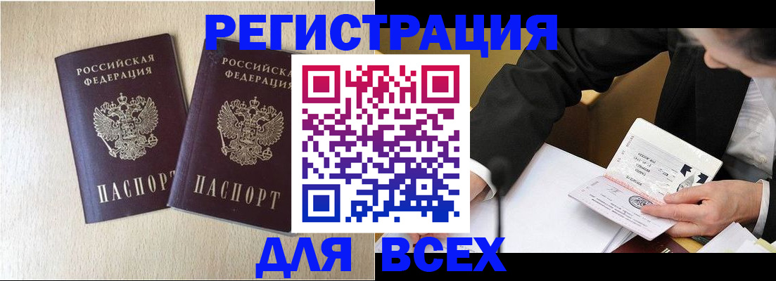 прописка регистрация в Волгореченске