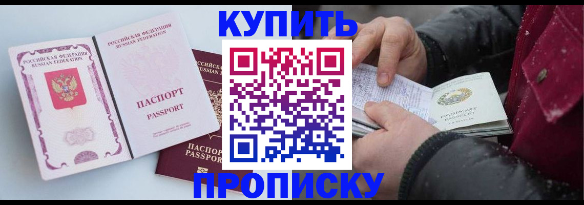 прописка в Волгореченске