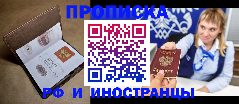 прописка в Волгореченске