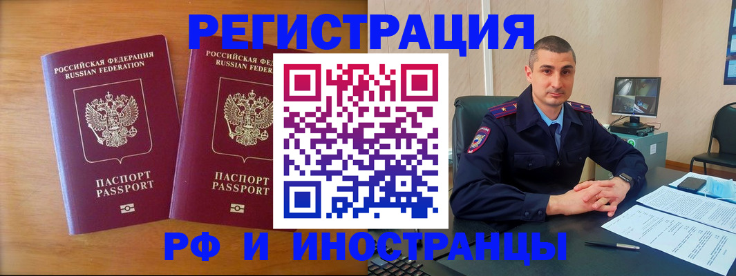 прописка для работы в Волгореченске